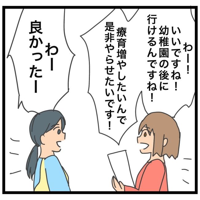 最終的に幼稚園辞めた 21