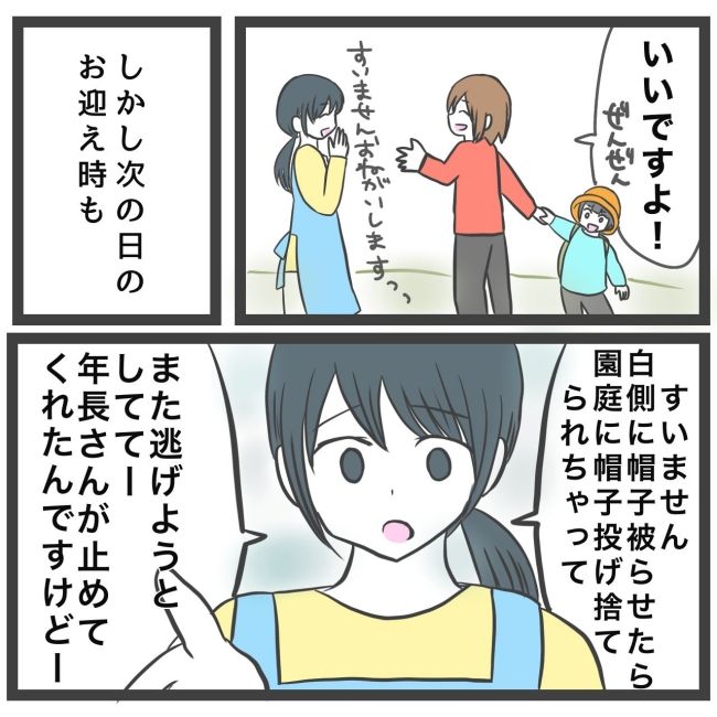最終的に幼稚園辞めた 8