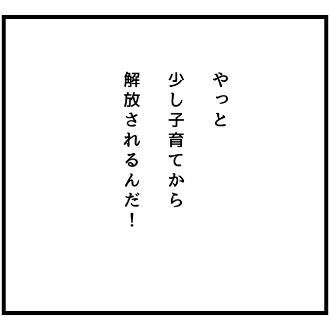 最終的に幼稚園辞めた 5