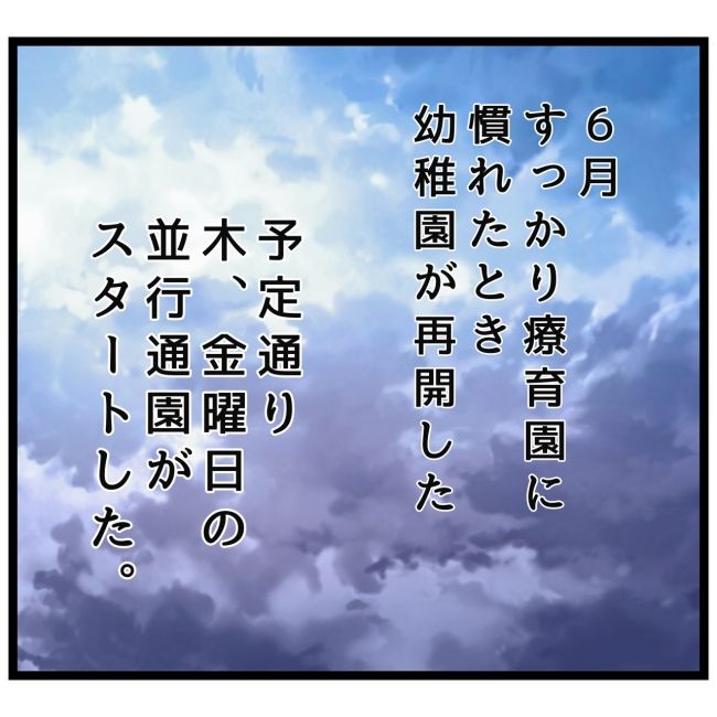 最終的に幼稚園辞めた 24