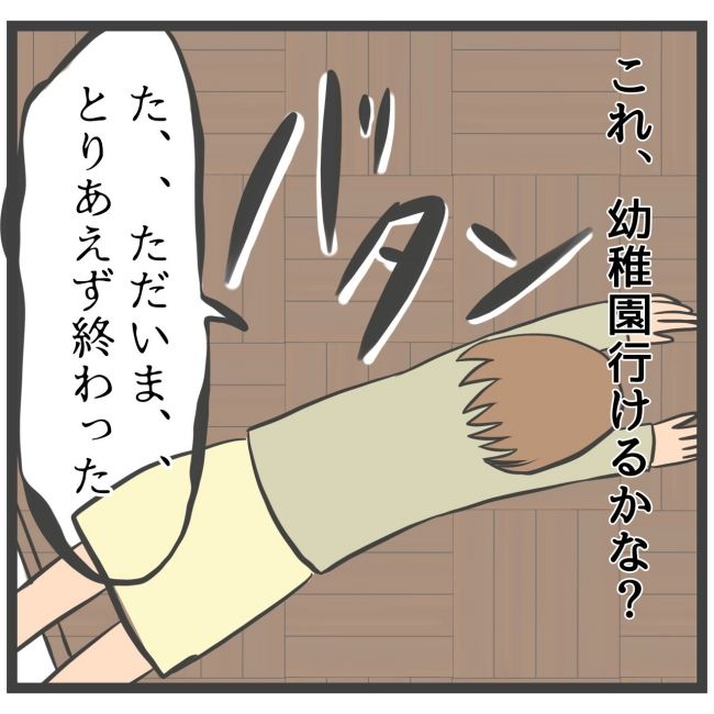 最終的に幼稚園辞めた 7