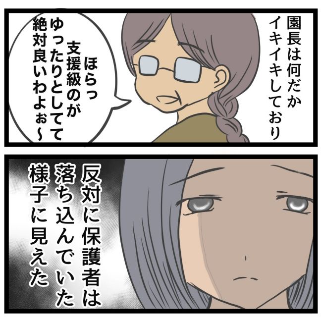 最終的に幼稚園辞めた 最終話