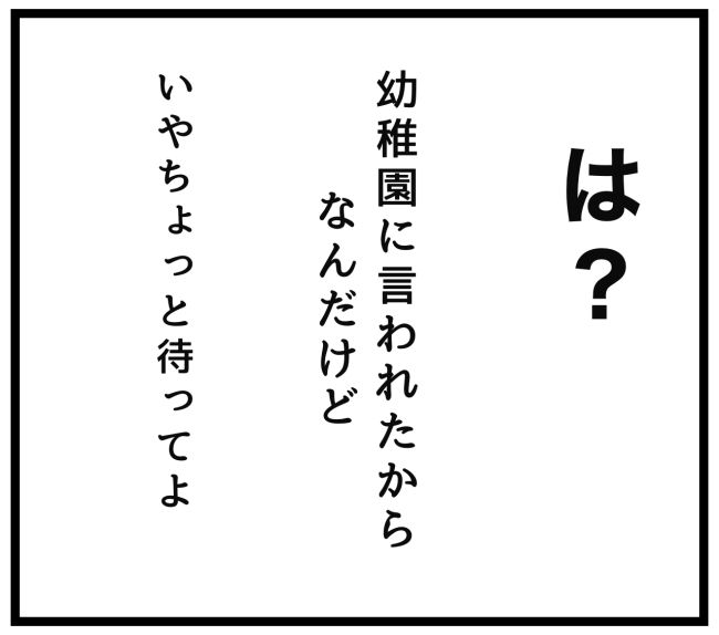 最終的に幼稚園辞めた 30