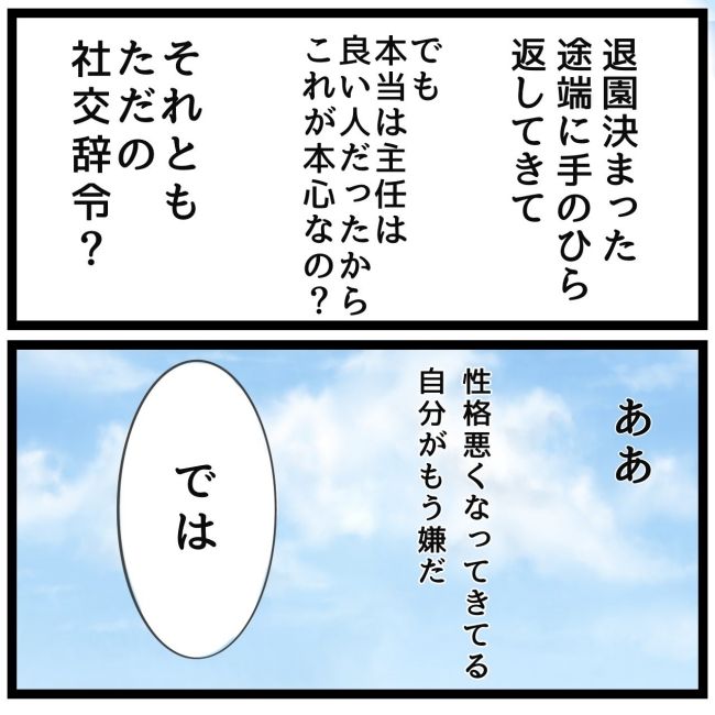 最終的に幼稚園辞めた 30