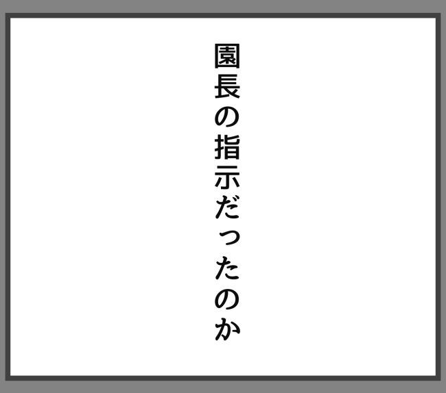 最終的に幼稚園辞めた 20