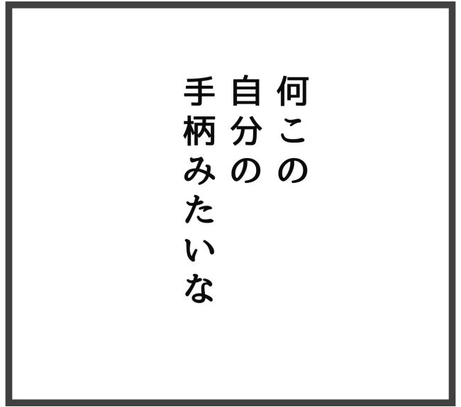 最終的に幼稚園辞めた 20