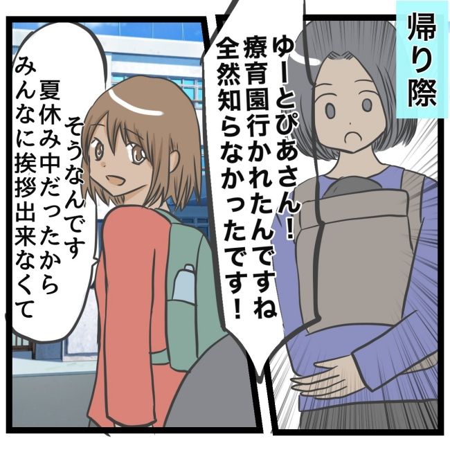 最終的に幼稚園辞めた 最終話