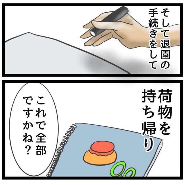 最終的に幼稚園辞めた 30