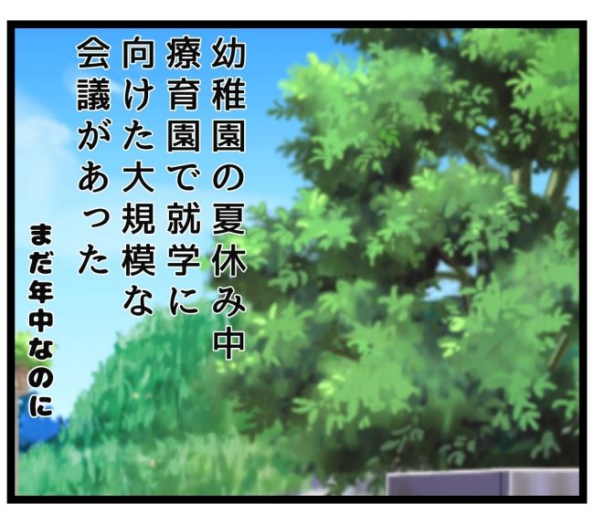 最終的に幼稚園辞めた 26