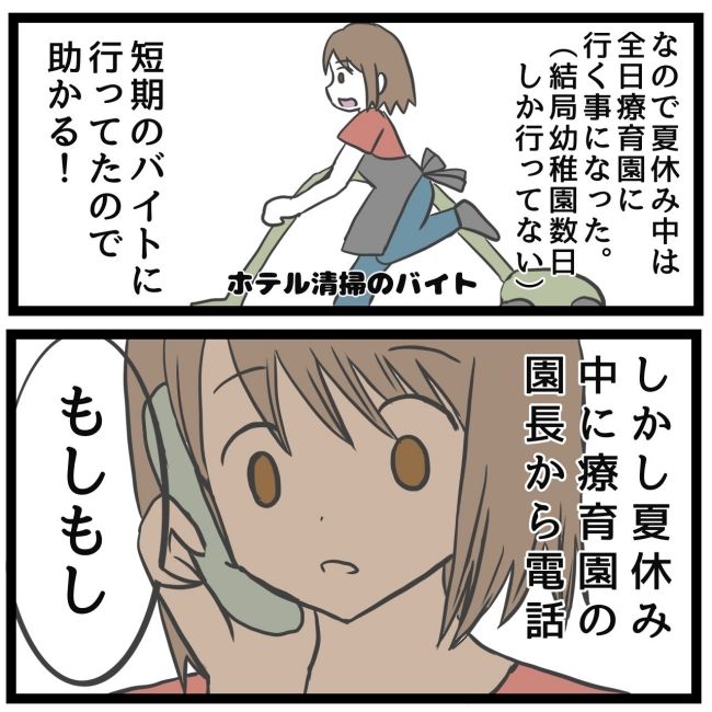 最終的に幼稚園辞めた 25