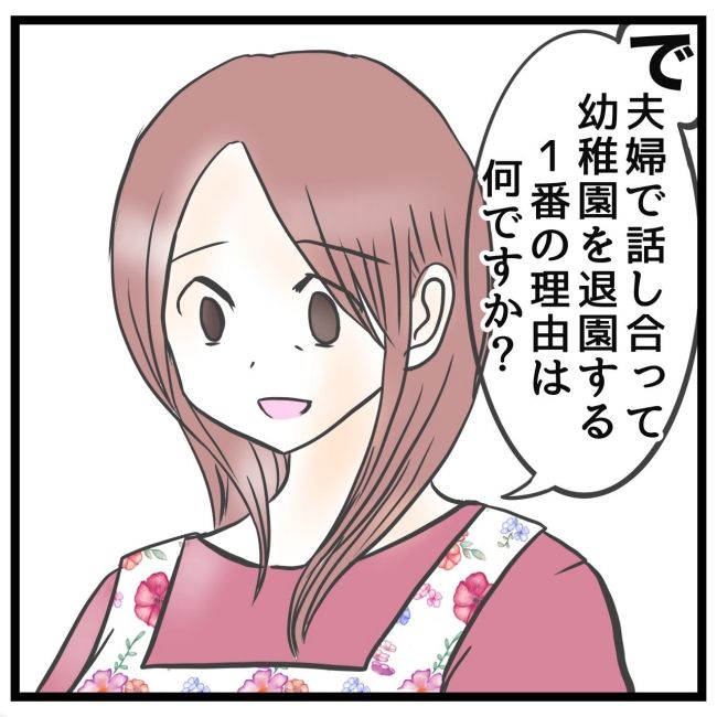 最終的に幼稚園辞めた 30