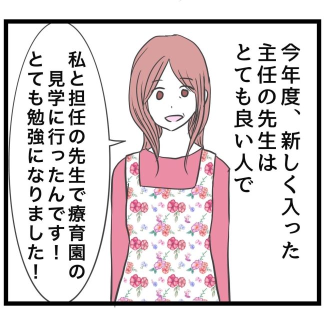 最終的に幼稚園辞めた 24