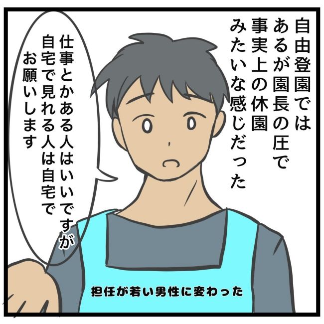 最終的に幼稚園辞めた 23