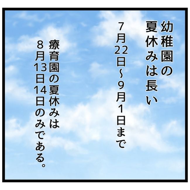 最終的に幼稚園辞めた 25