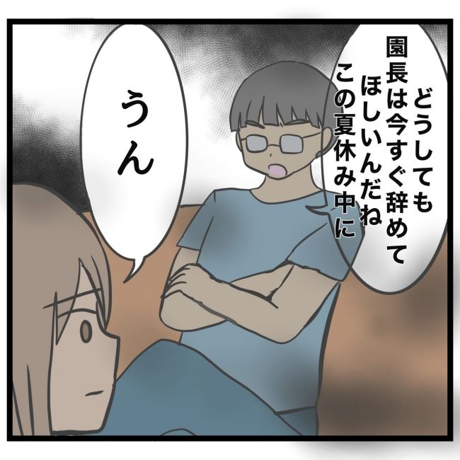 最終的に幼稚園辞めた 29