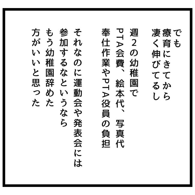 最終的に幼稚園辞めた 27