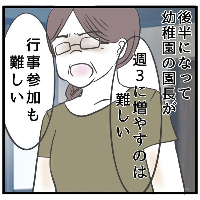 最終的に幼稚園辞めた 26