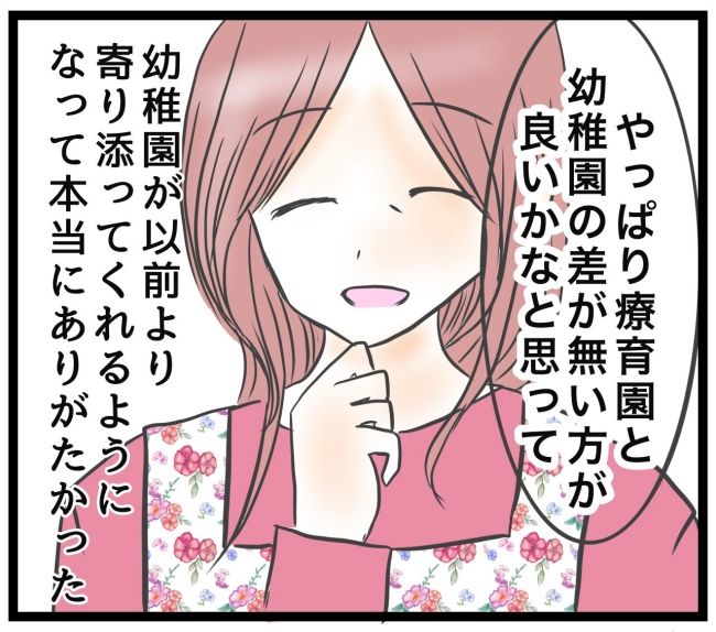 最終的に幼稚園辞めた 24