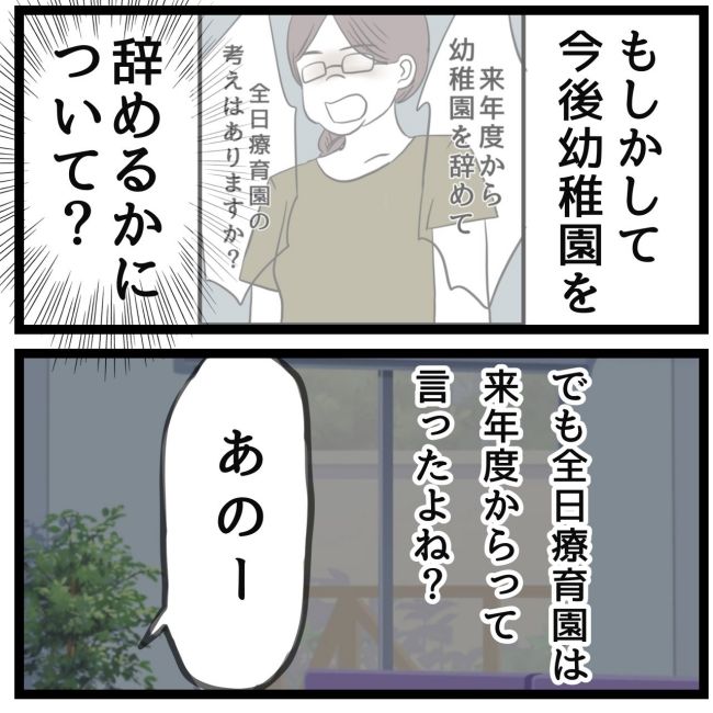 最終的に幼稚園辞めた 27