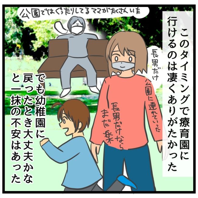 最終的に幼稚園辞めた 23