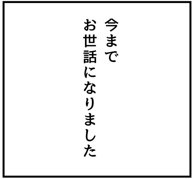 最終的に幼稚園辞めた 30