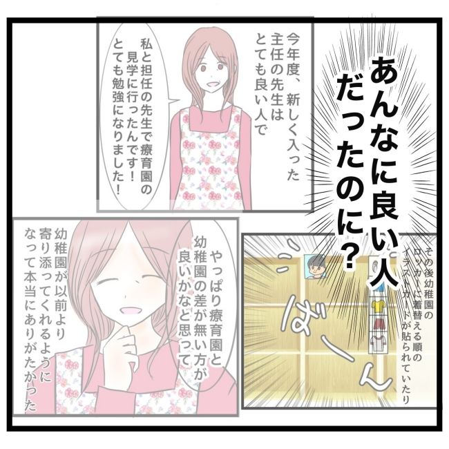 最終的に幼稚園辞めた 28