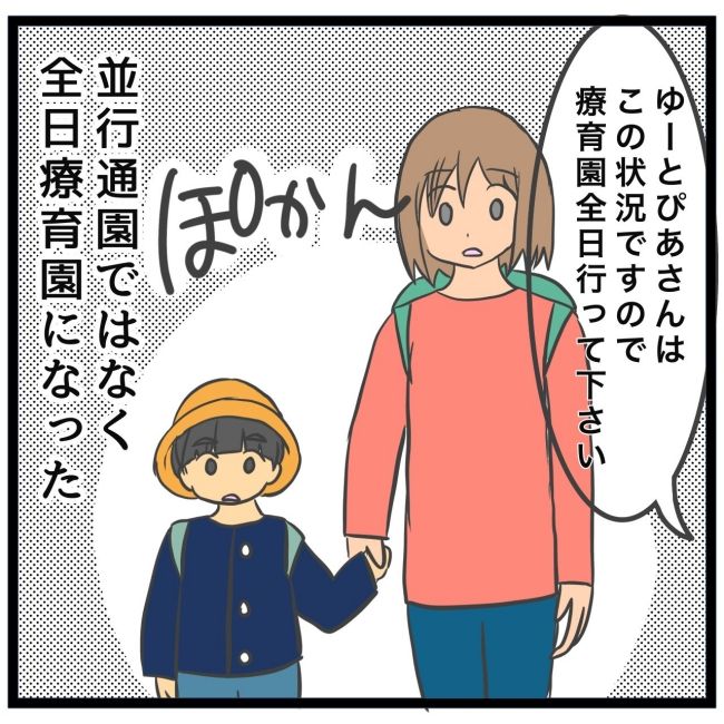 最終的に幼稚園辞めた 23