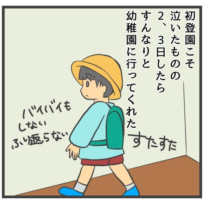 最終的に幼稚園辞めた 8