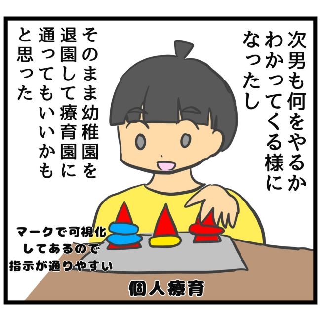 最終的に幼稚園辞めた 23