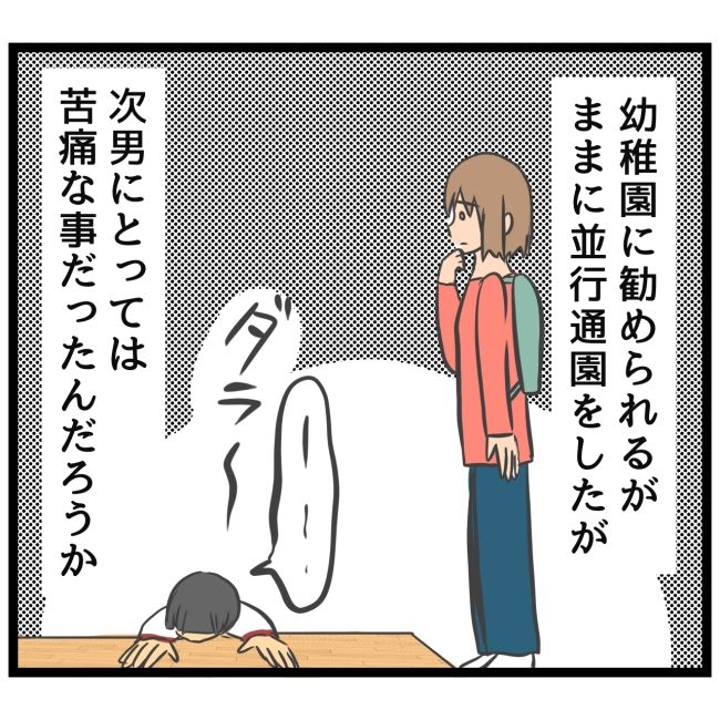 最終的に幼稚園辞めた 24