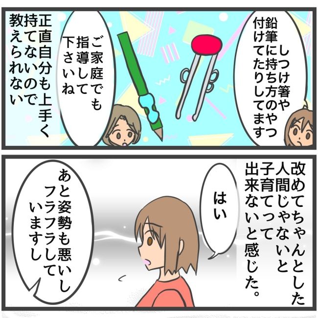 最終的に幼稚園辞めた 9