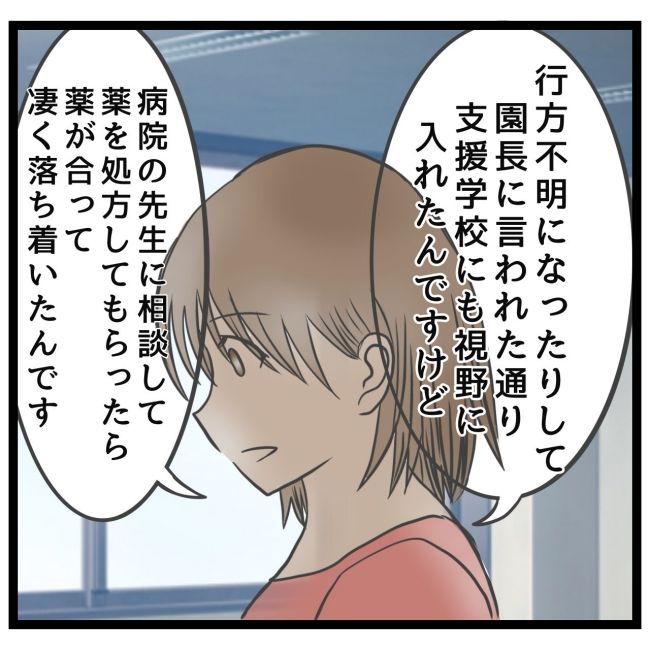 最終的に幼稚園辞めた 最終話