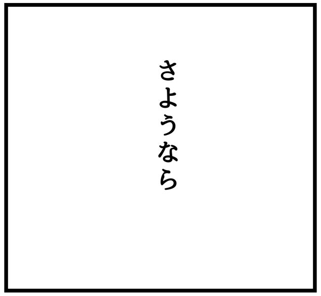 最終的に幼稚園辞めた 30
