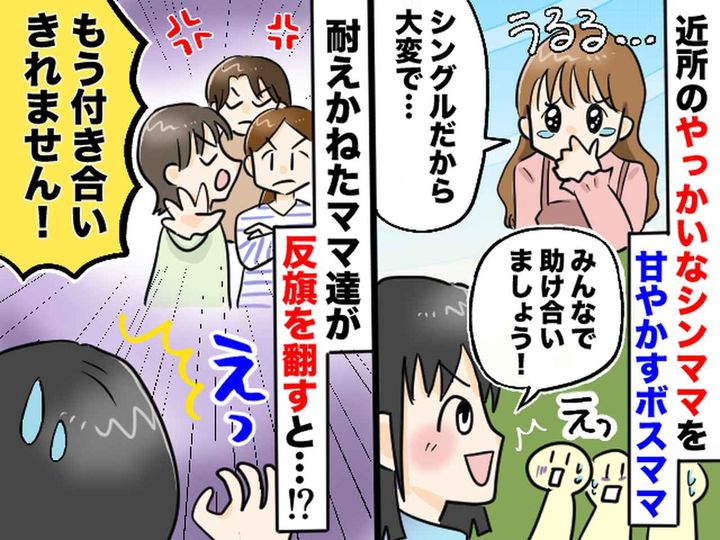 画像: 大変なのは分かるけど──【自己中なシンママ】にこき使われ「もう無理！」反旗を翻した結果