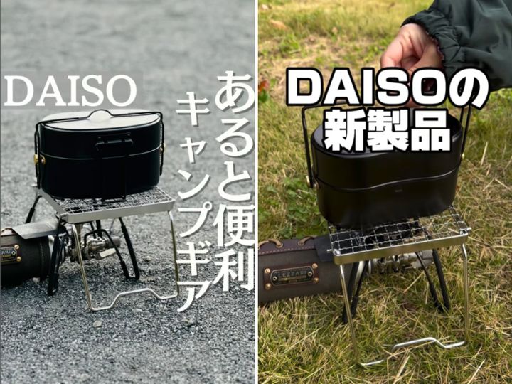  「見かけたら絶対買って」ダイソーが本気出した！完売続出のソロキャンプに便利な五徳とは？