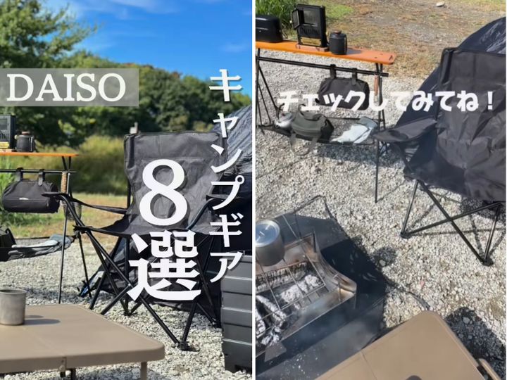  「ダイソーが本気出した」買わないと損！コスパ最強のキャンプ便利ギア８選