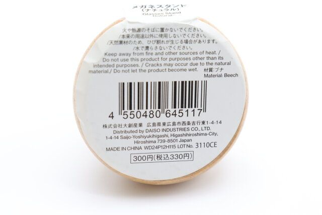 メガネスタンド（ナチュラル） JANコード