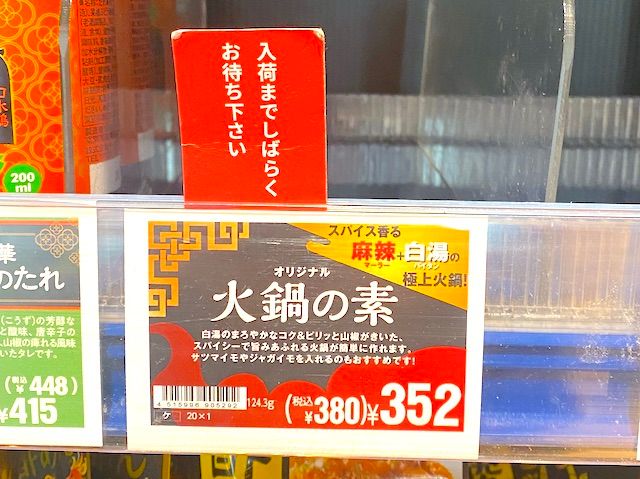 カルディ 火鍋の素 入荷待ち