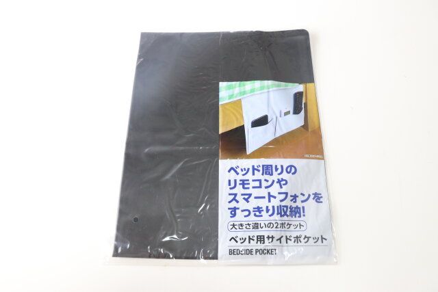 セリアのベッド用サイドポケット1