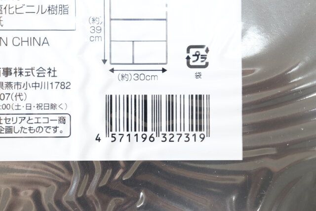 セリアのベッド用サイドポケットのバーコード