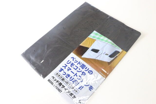 セリアのベッド用サイドポケット7