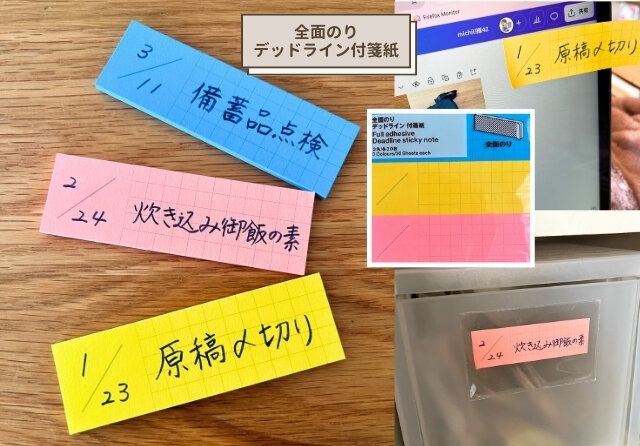 無印良品 全面のりデッドライン付箋紙