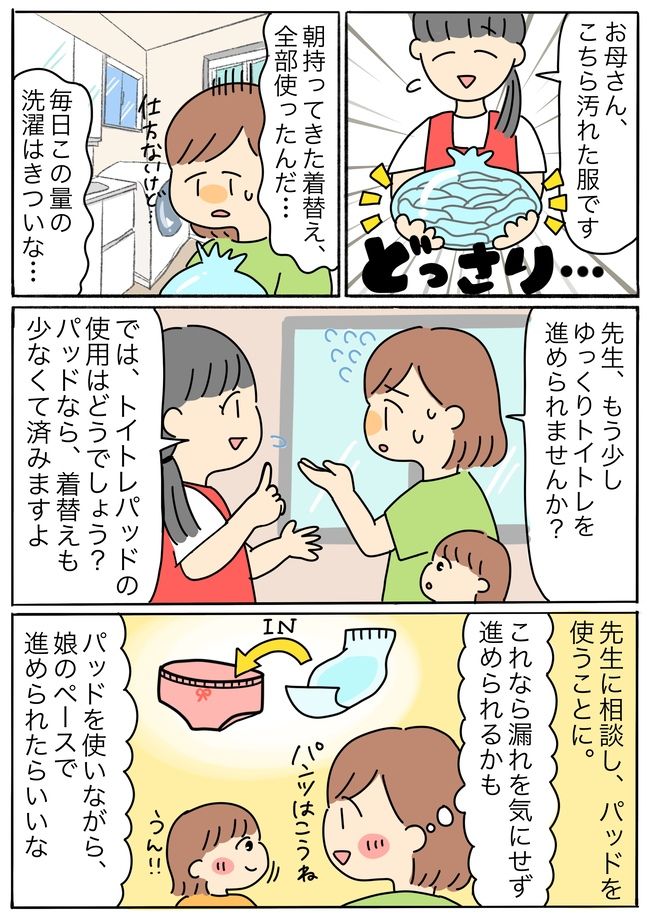 「おむつの娘はどうしよう？」保育園の方針でトイトレはどうなる？