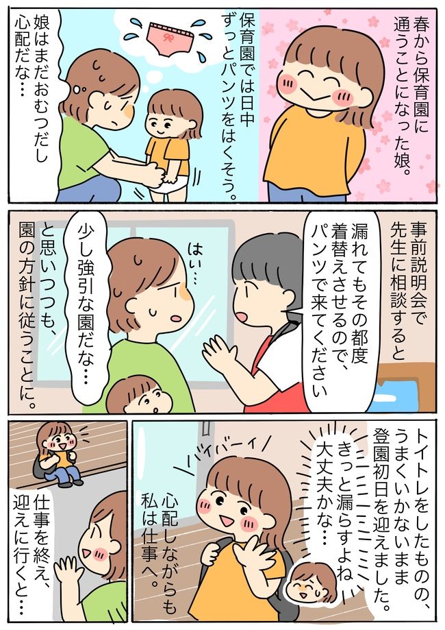 「おむつの娘はどうしよう？」保育園の方針でトイトレはどうなる？