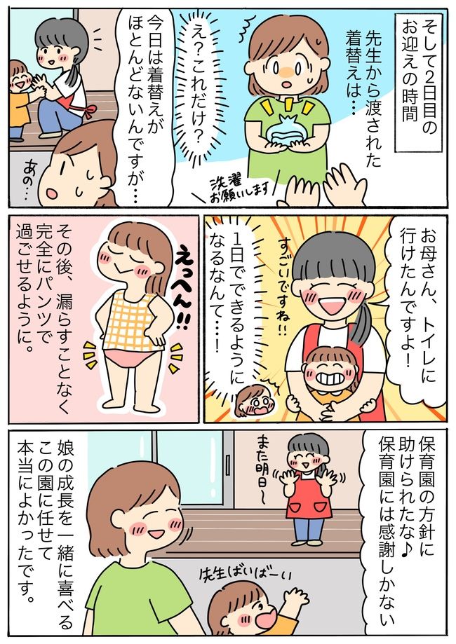 「おむつの娘はどうしよう？」保育園の方針でトイトレはどうなる？