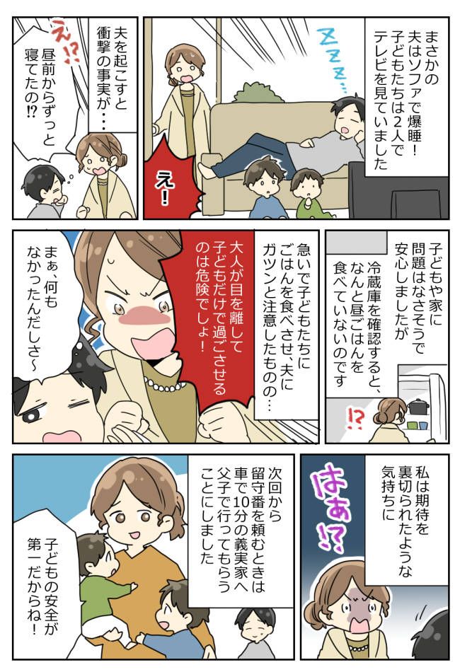 「裏切られた気分…」夫に息子たちを任せて結婚式へ→帰宅すると家の中が静かで…衝撃の光景にあぜん！