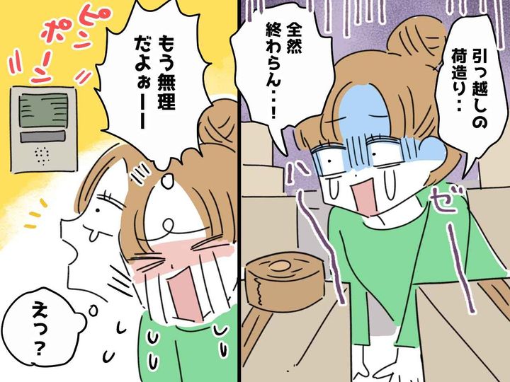 画像: 「一人暮らしの引っ越し作業は、想像以上に大変だった──」何度もくじけかけた私 → 友情に感謝！