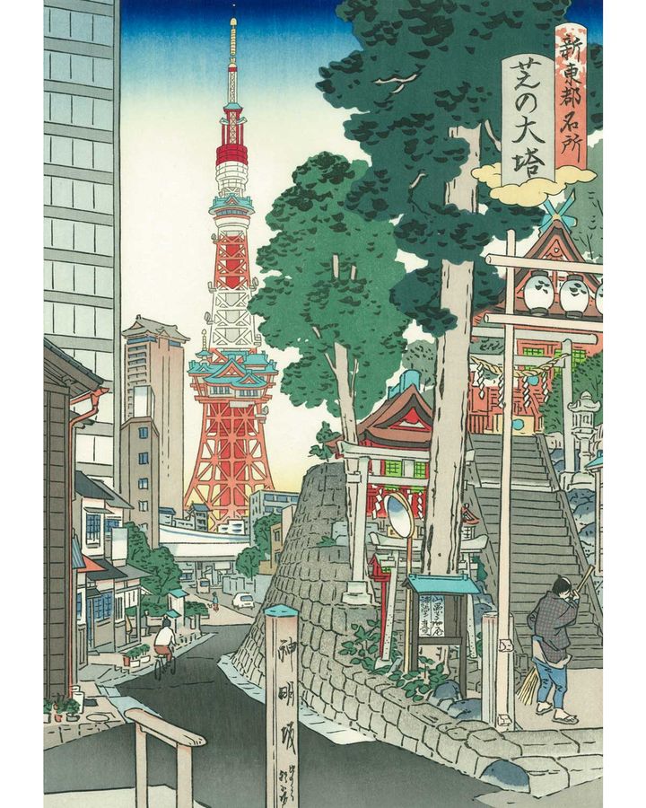 《新東都名所 芝の大塔》