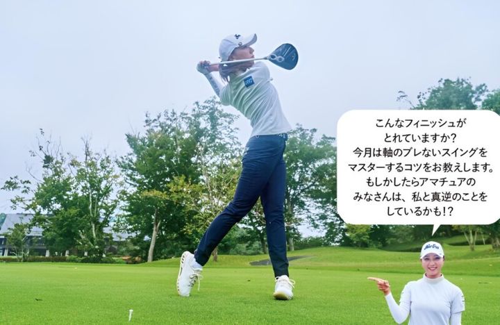 美しいだけでなく飛距離も大きく出るスイング！女子プロスイングの作り方
