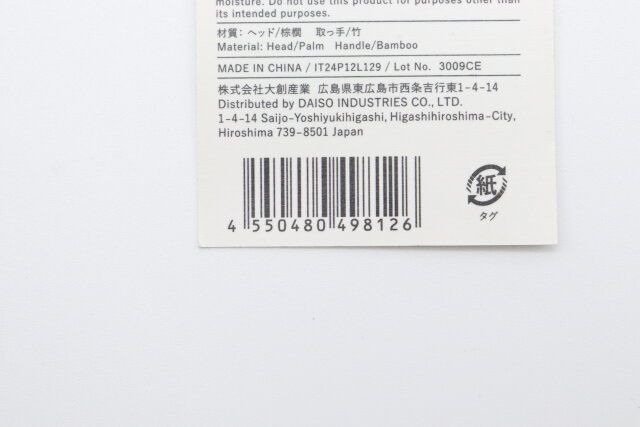 棕櫚ミニほうき JANコード